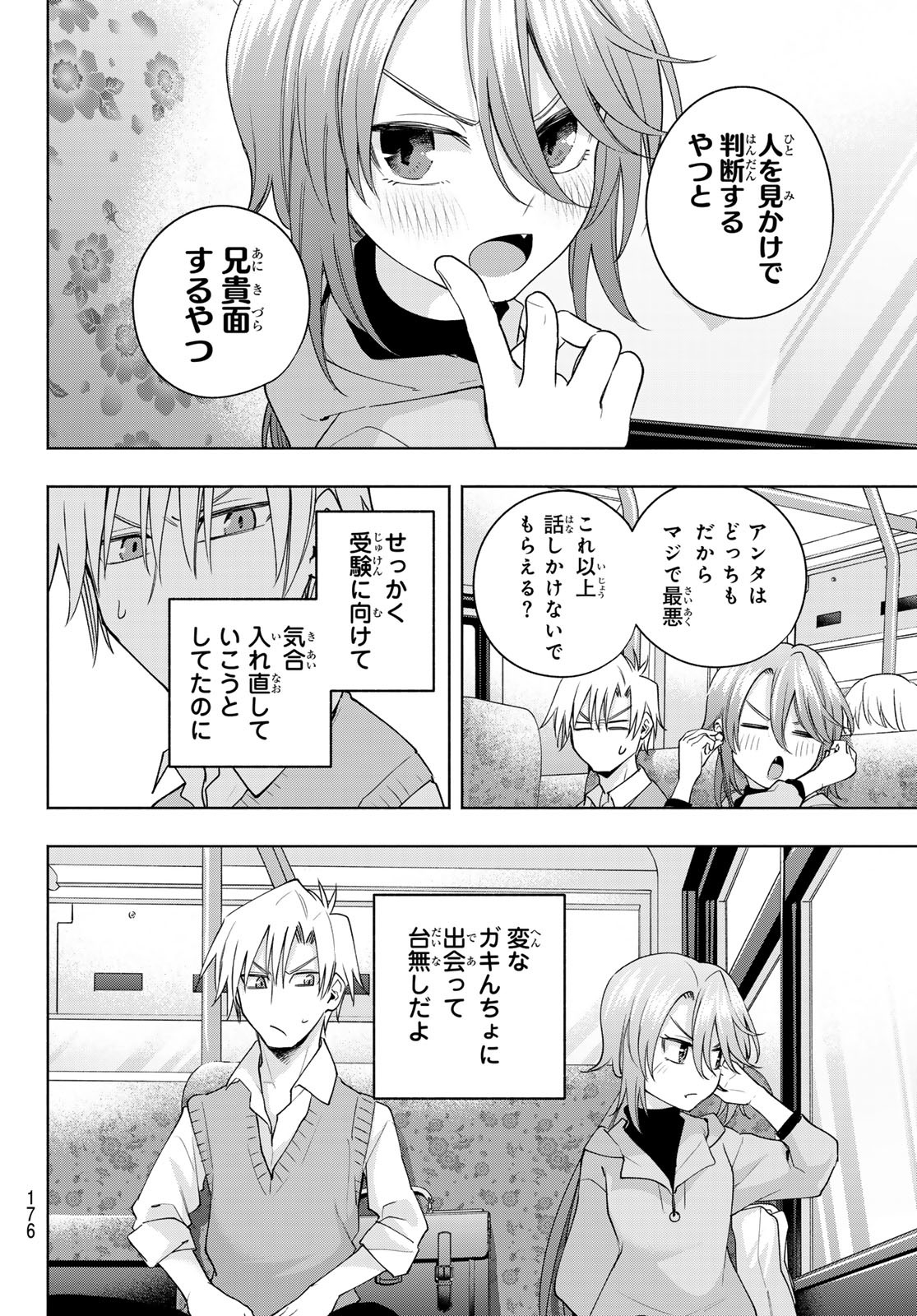 甘神さんちの縁結び - 第107話 - Page 10