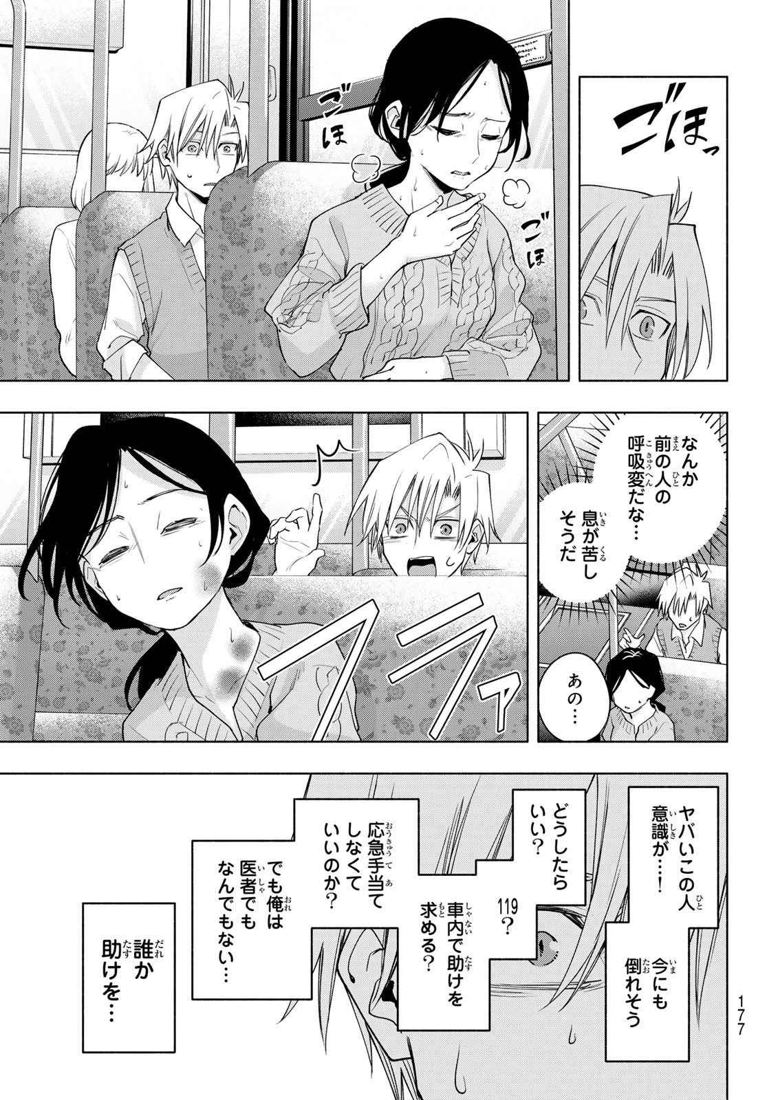 甘神さんちの縁結び - 第107話 - Page 11