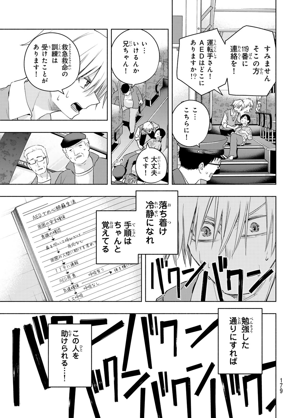 甘神さんちの縁結び - 第107話 - Page 13