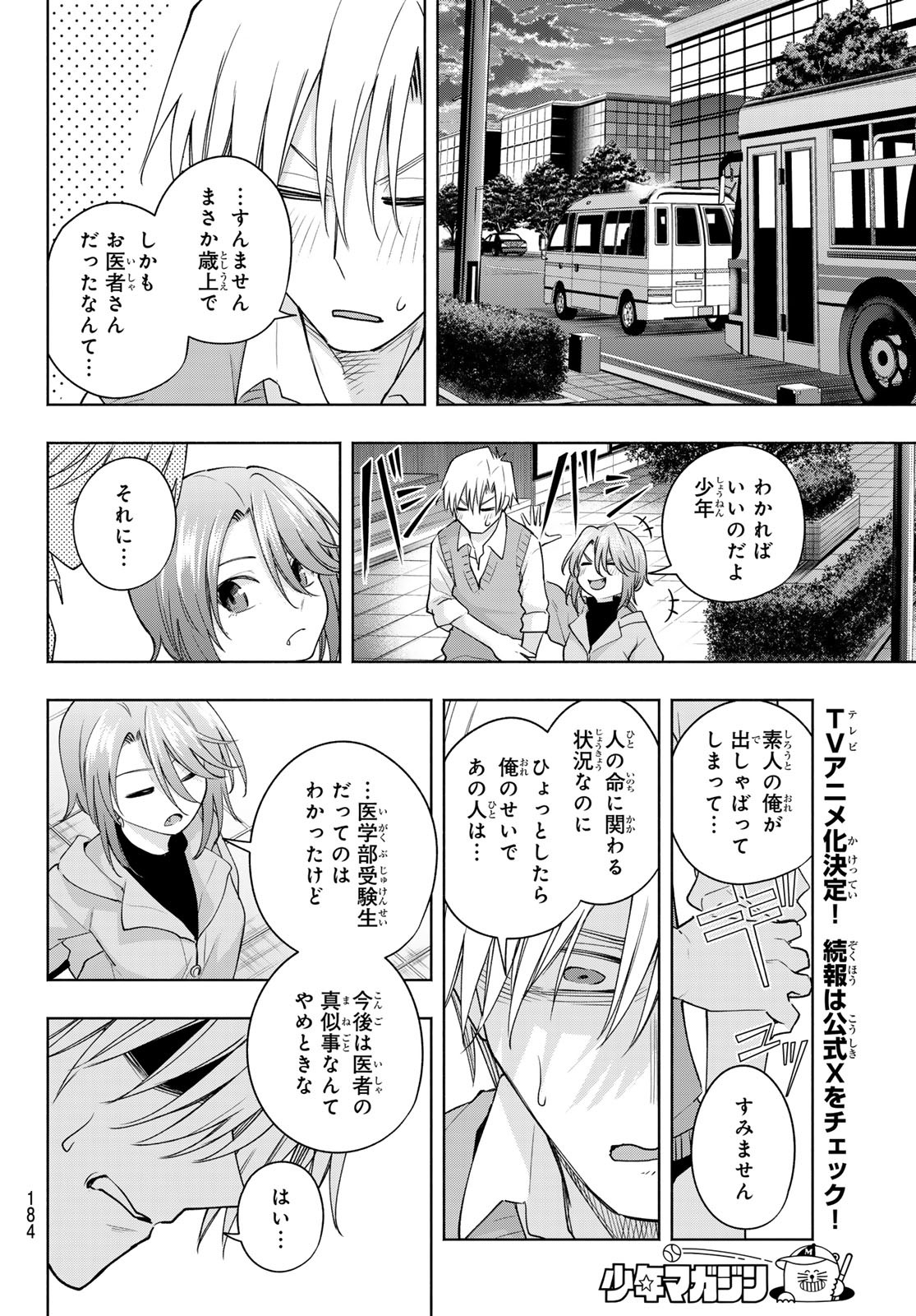 甘神さんちの縁結び - 第107話 - Page 18