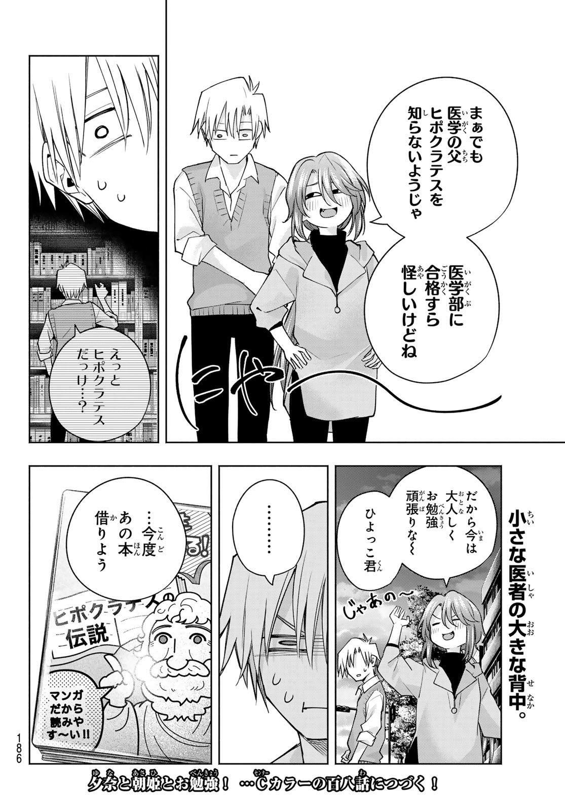 甘神さんちの縁結び - 第107話 - Page 20