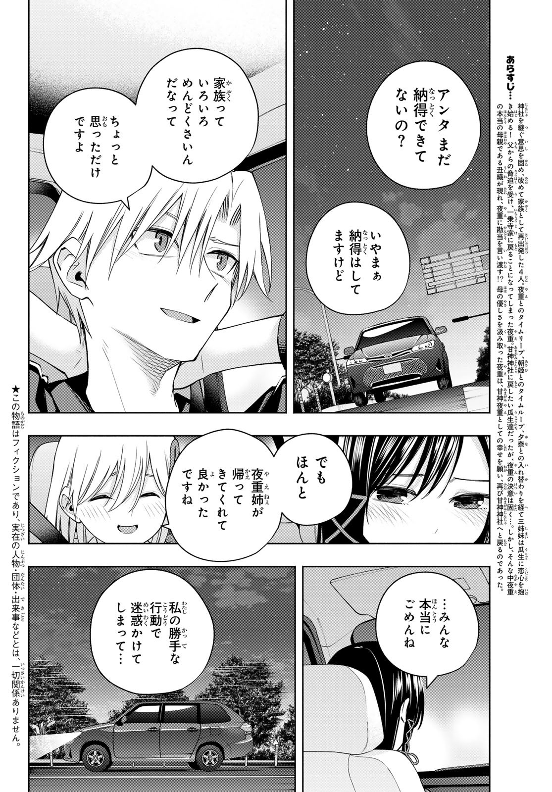 甘神さんちの縁結び - 第105話 - Page 4