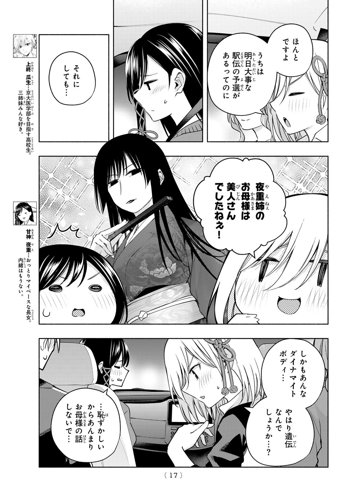 甘神さんちの縁結び - 第105話 - Page 5