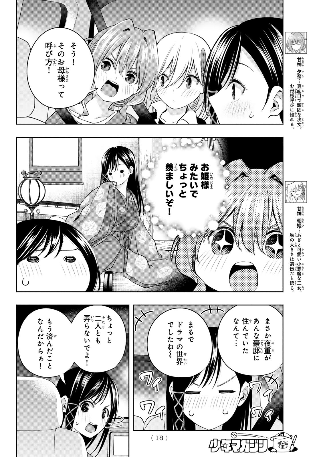 甘神さんちの縁結び - 第105話 - Page 6