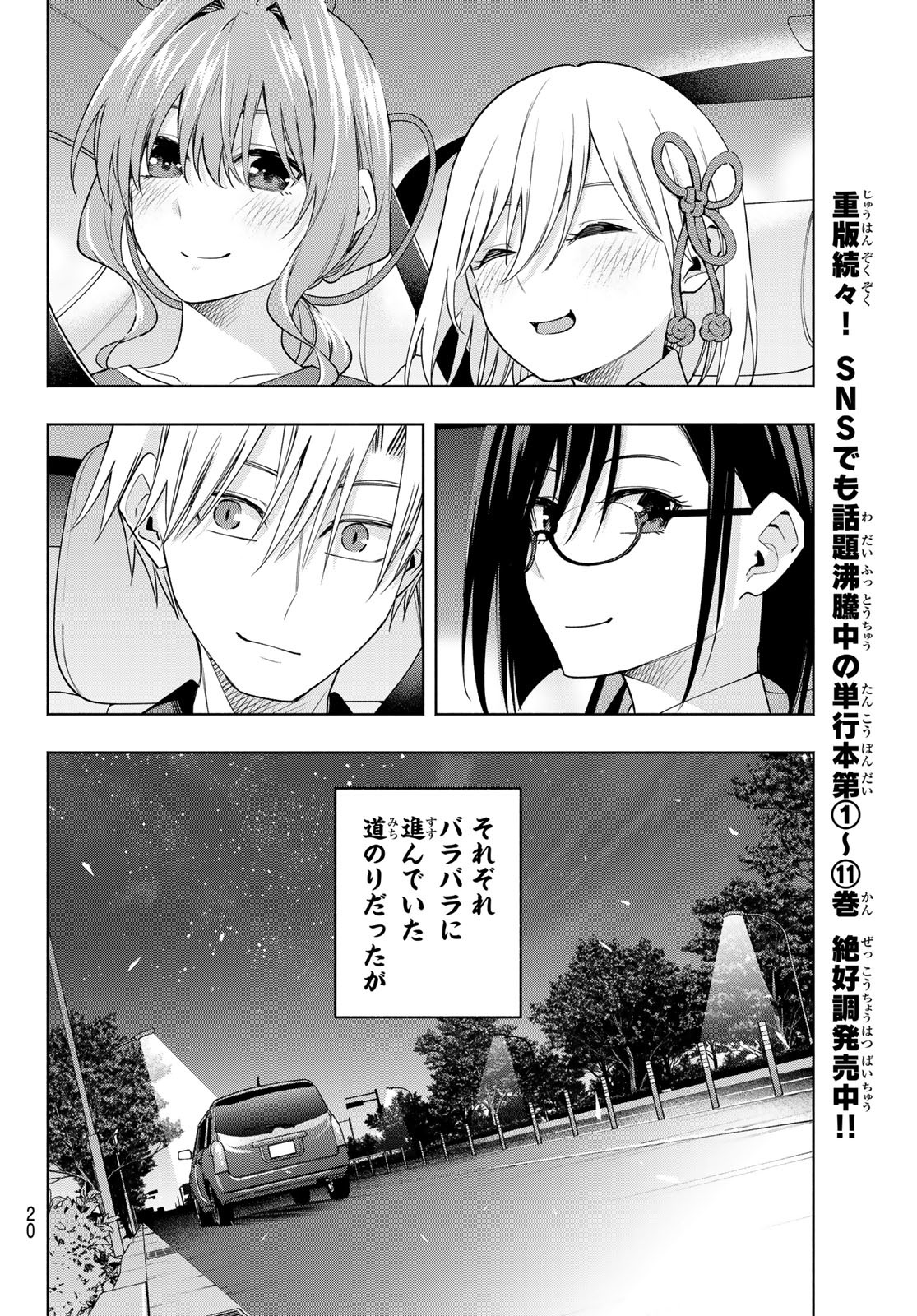 甘神さんちの縁結び - 第105話 - Page 8