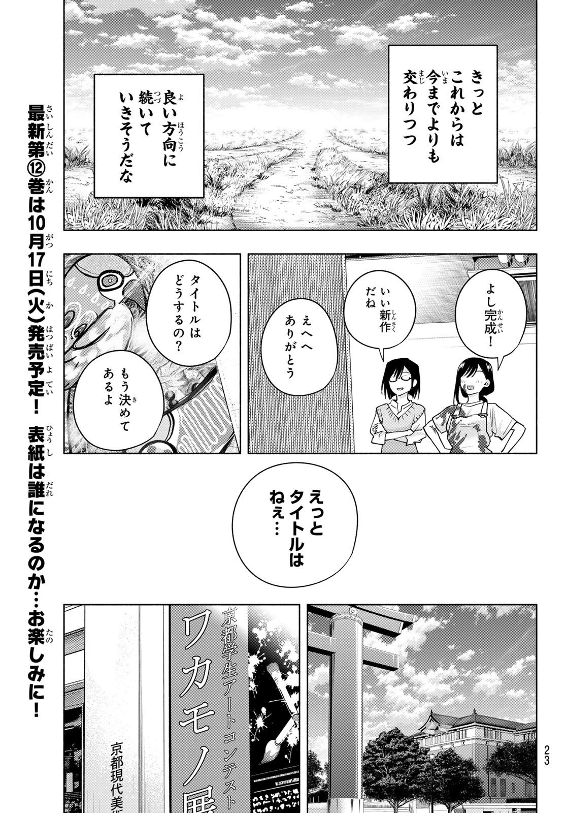 甘神さんちの縁結び - 第105話 - Page 11