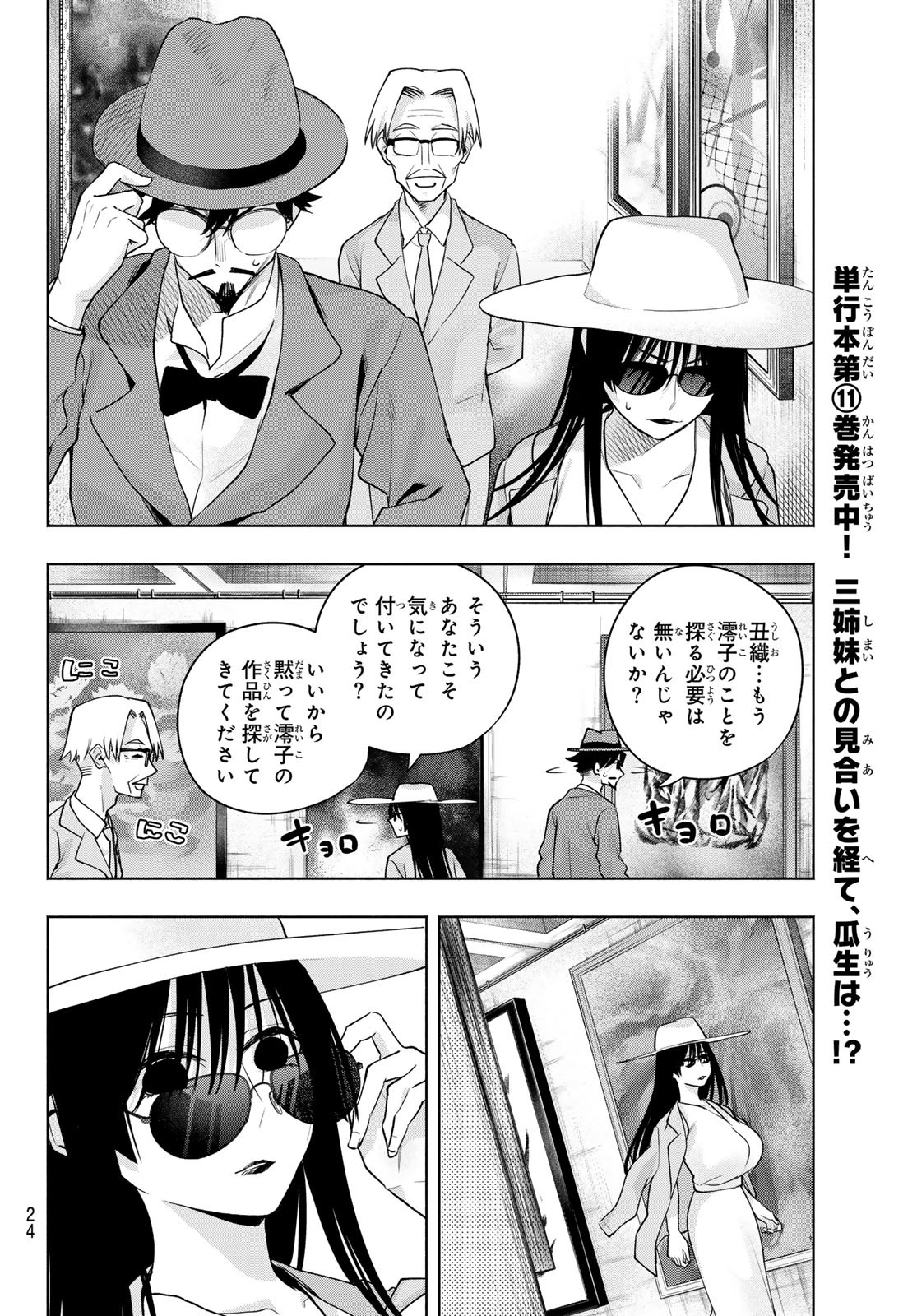 甘神さんちの縁結び - 第105話 - Page 12