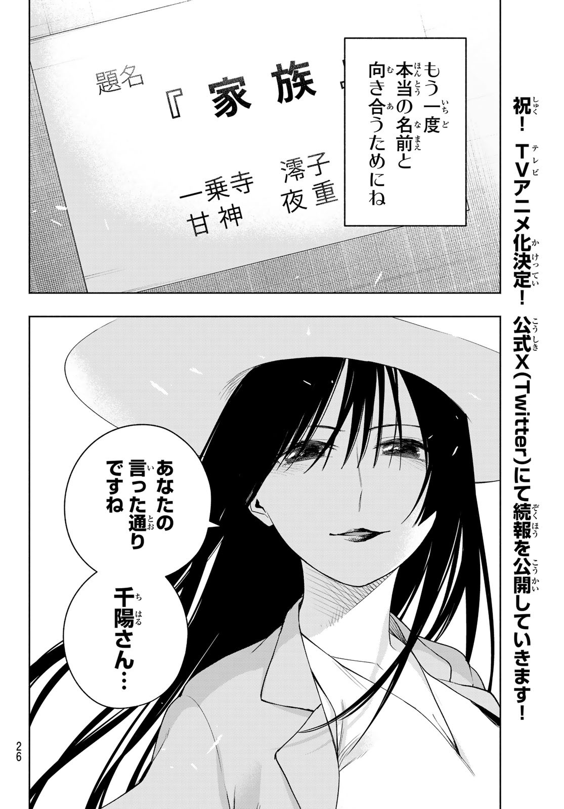 甘神さんちの縁結び - 第105話 - Page 14