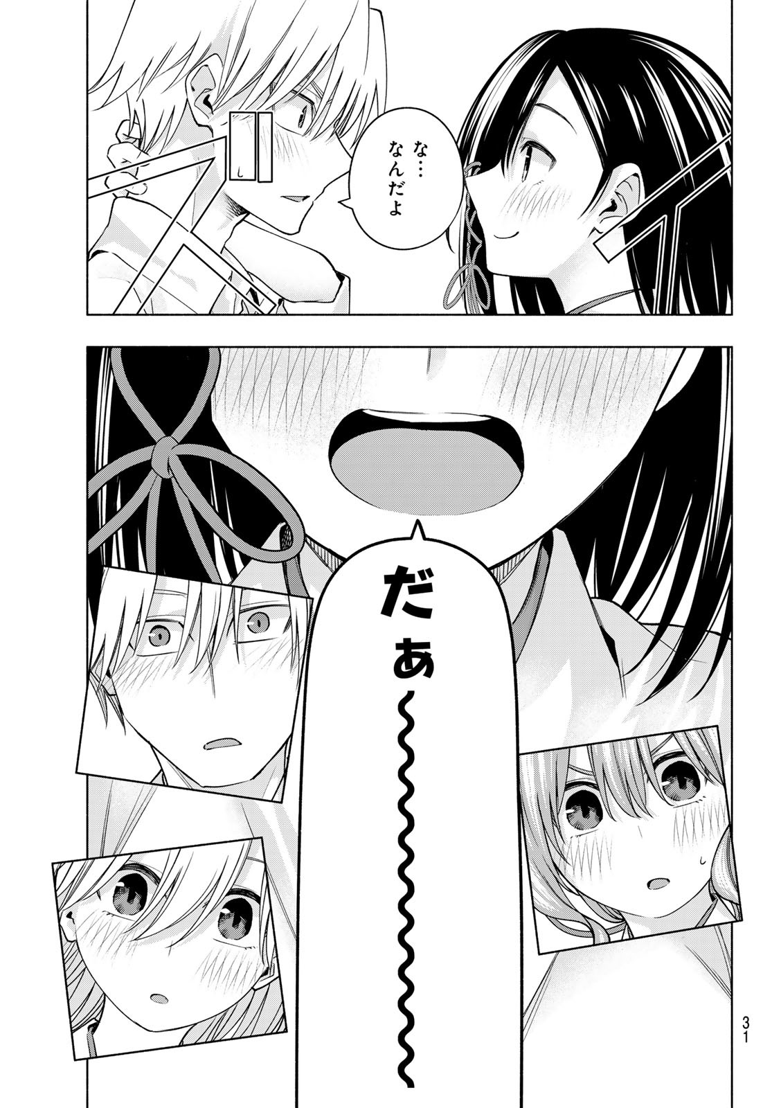 甘神さんちの縁結び - 第105話 - Page 19