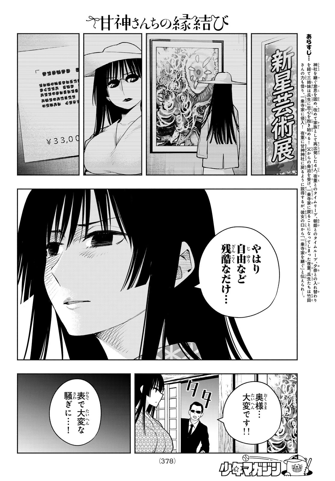 甘神さんちの縁結び - 第103話 - Page 2