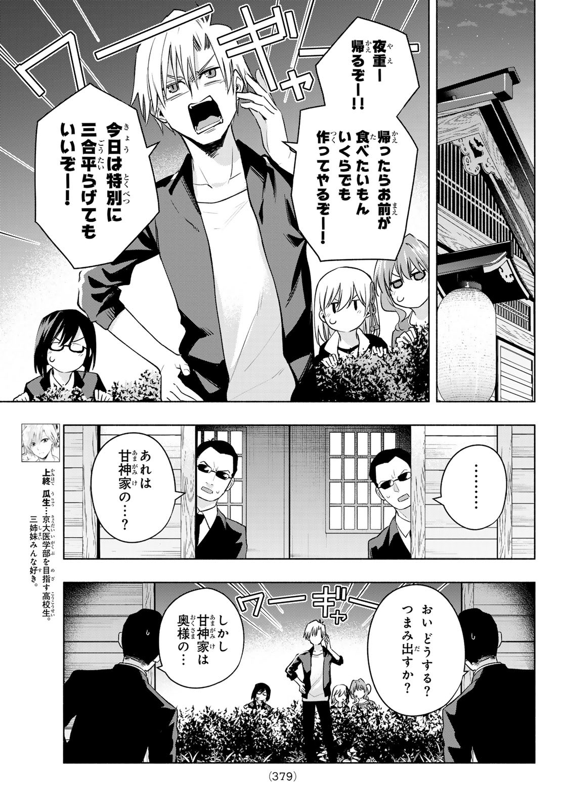 甘神さんちの縁結び - 第103話 - Page 3