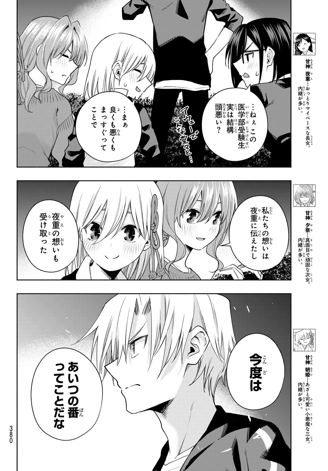 甘神さんちの縁結び - 第103話 - Page 4