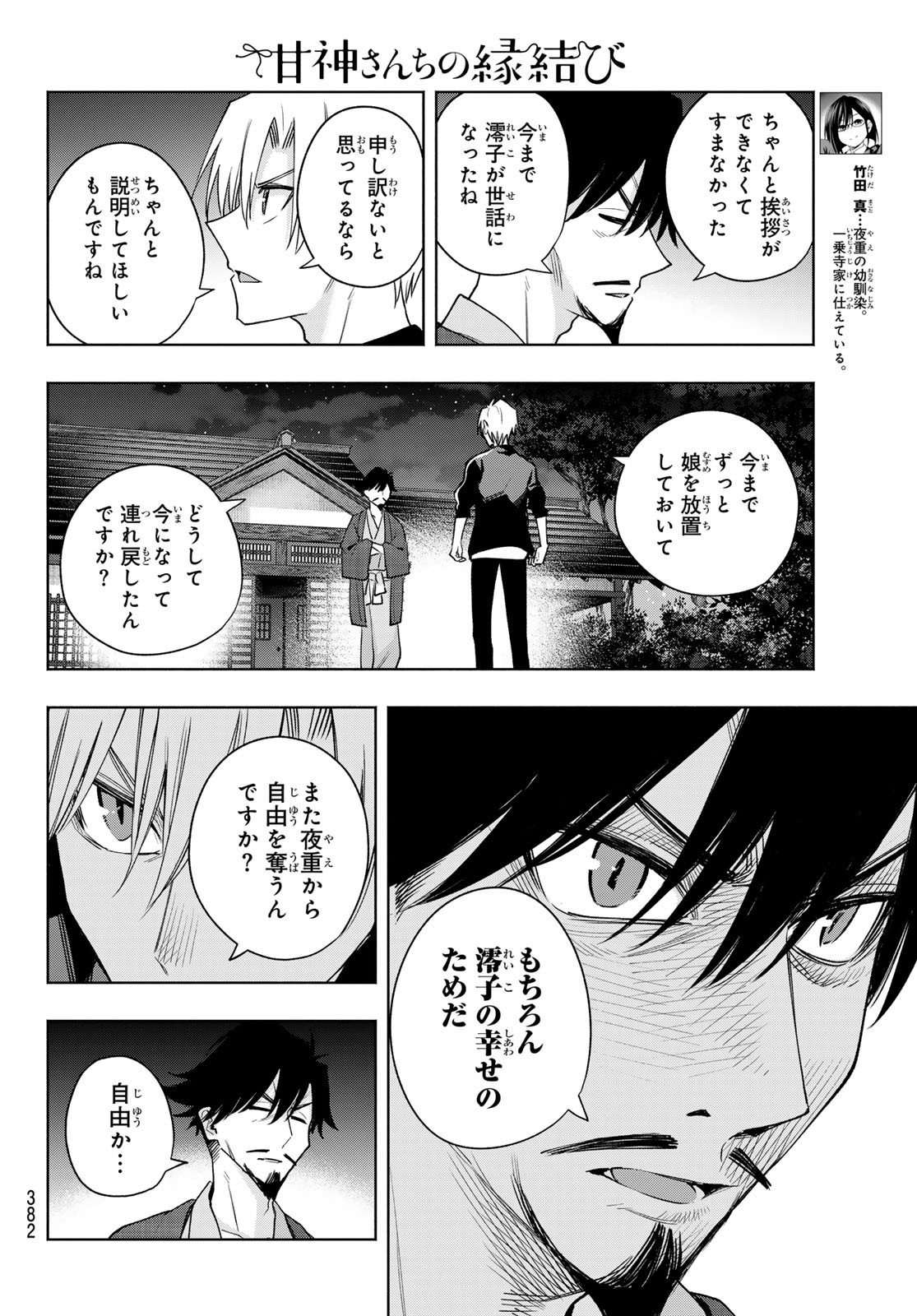 甘神さんちの縁結び - 第103話 - Page 6