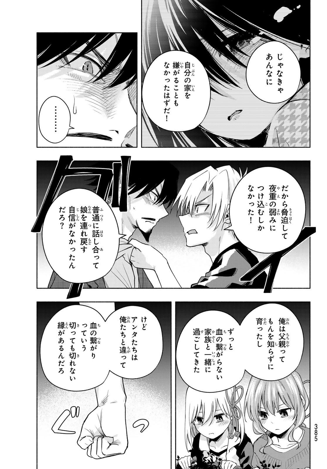 甘神さんちの縁結び - 第103話 - Page 9