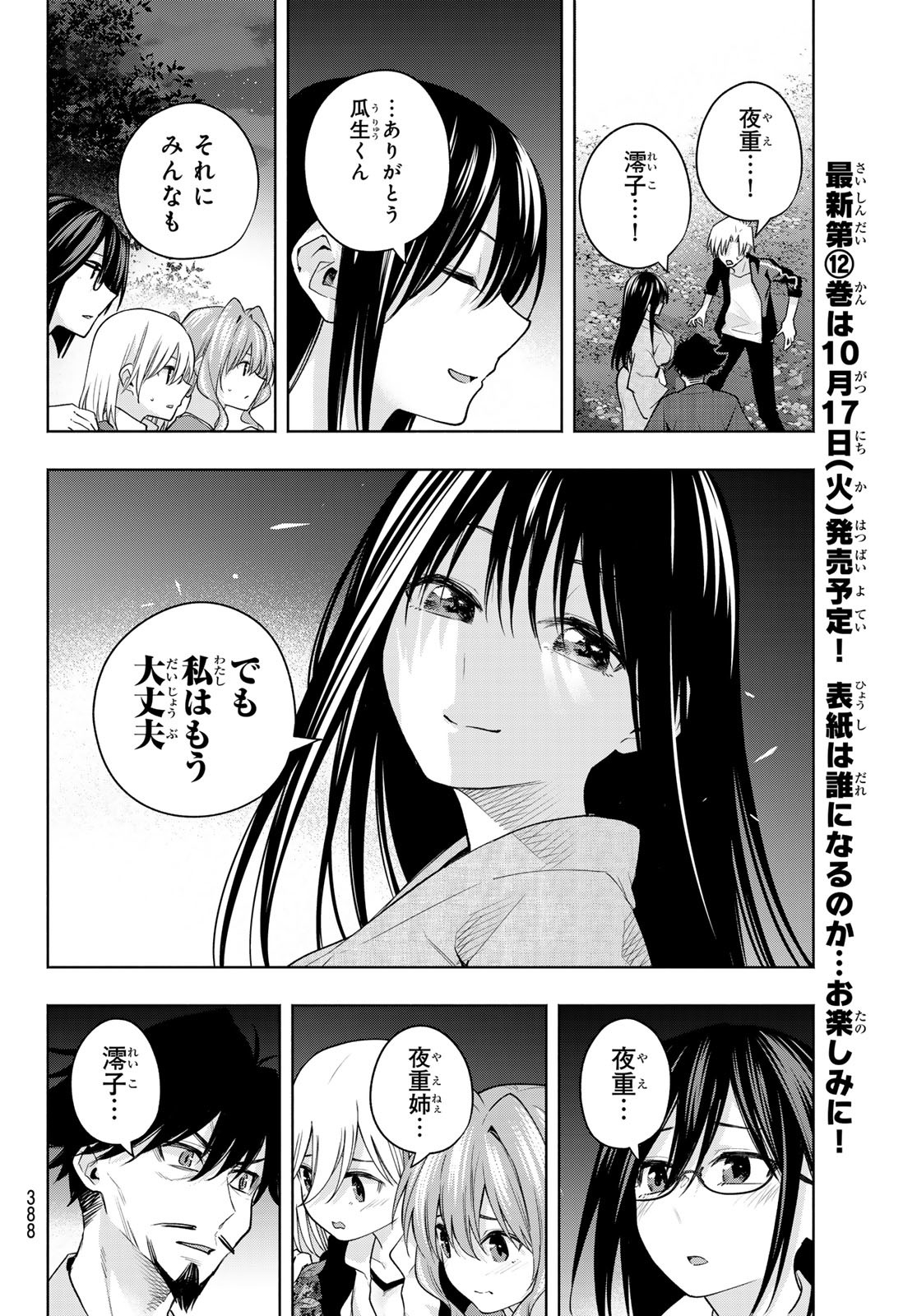 甘神さんちの縁結び - 第103話 - Page 12