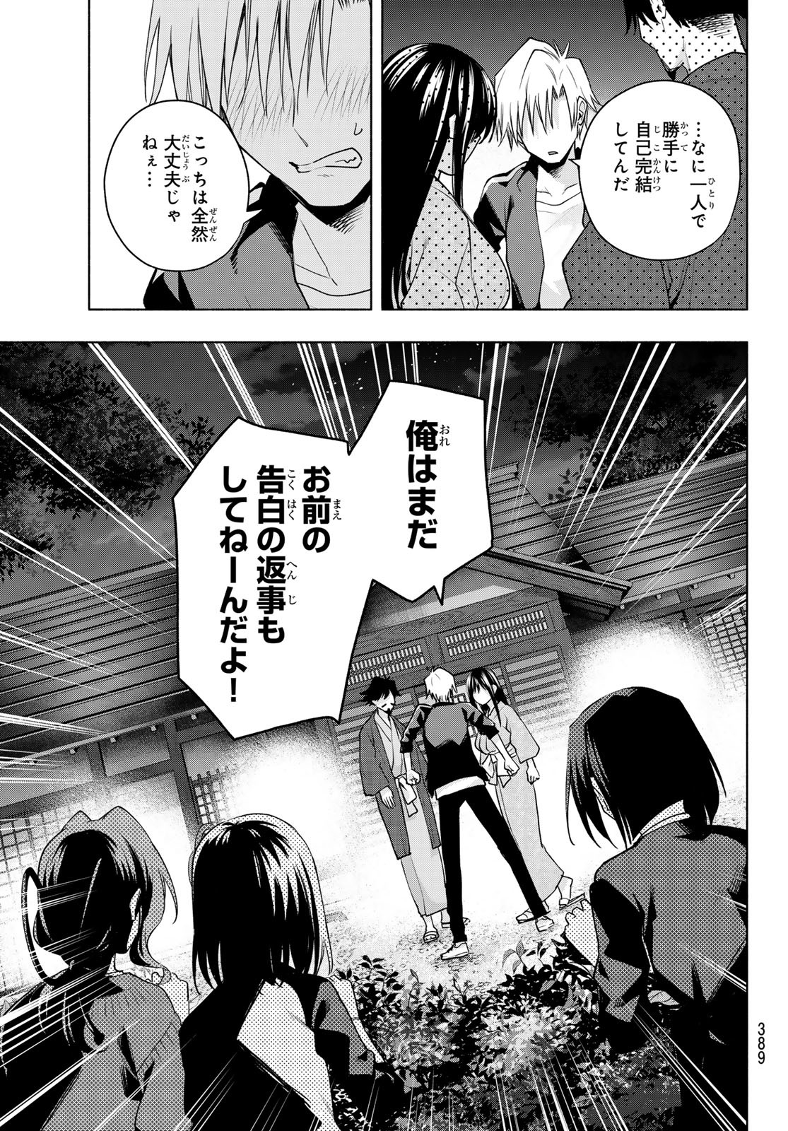 甘神さんちの縁結び - 第103話 - Page 13