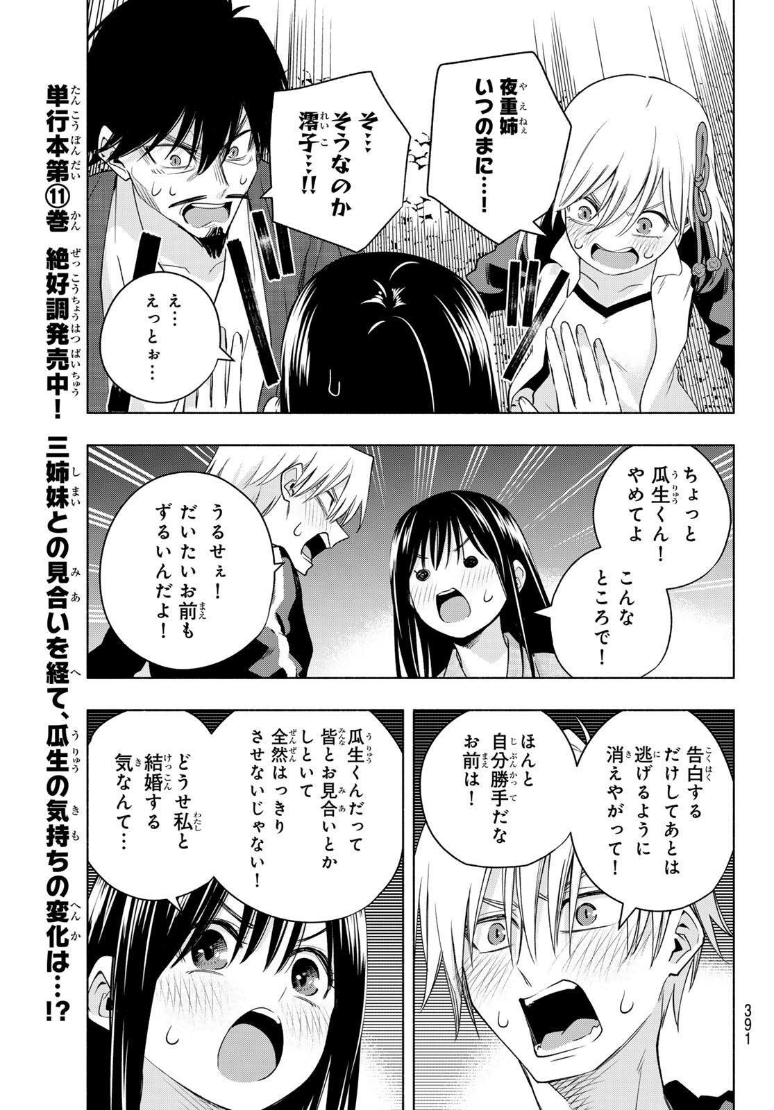 甘神さんちの縁結び - 第103話 - Page 15