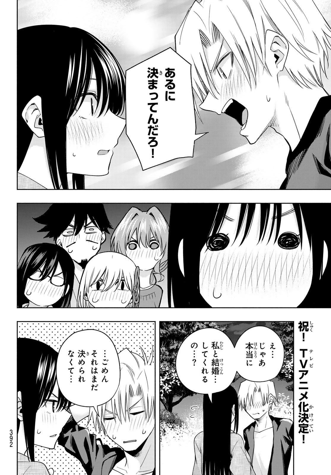 甘神さんちの縁結び - 第103話 - Page 16