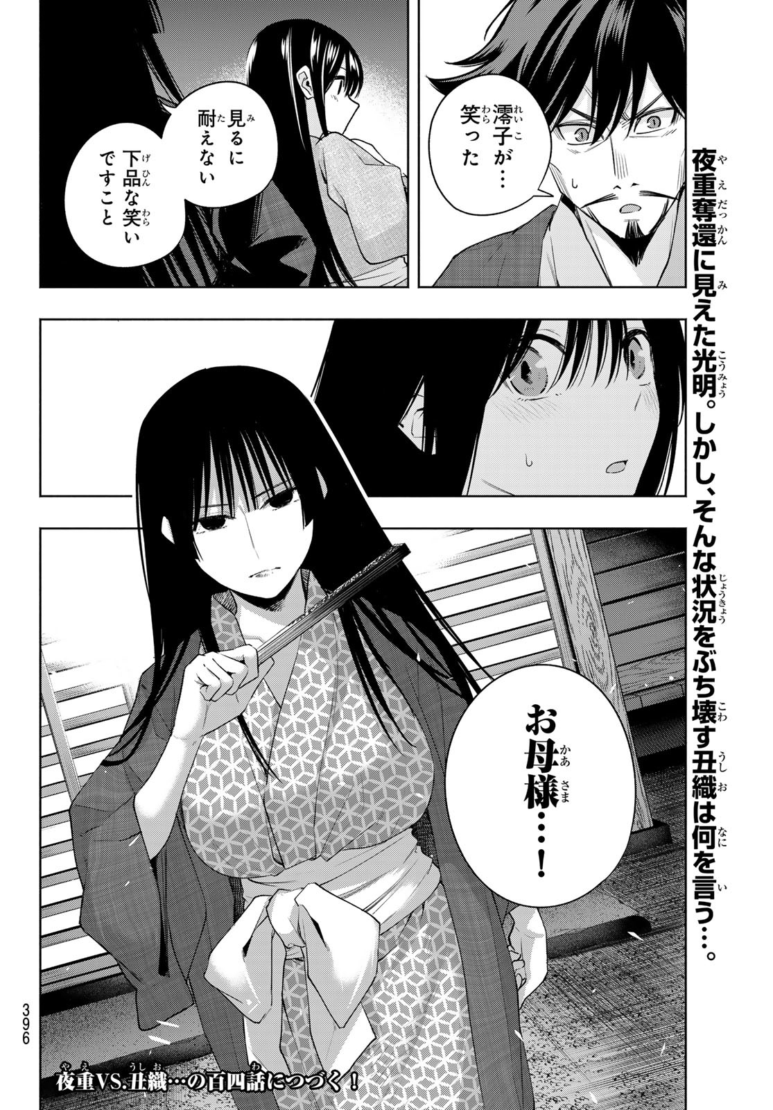 甘神さんちの縁結び - 第103話 - Page 20