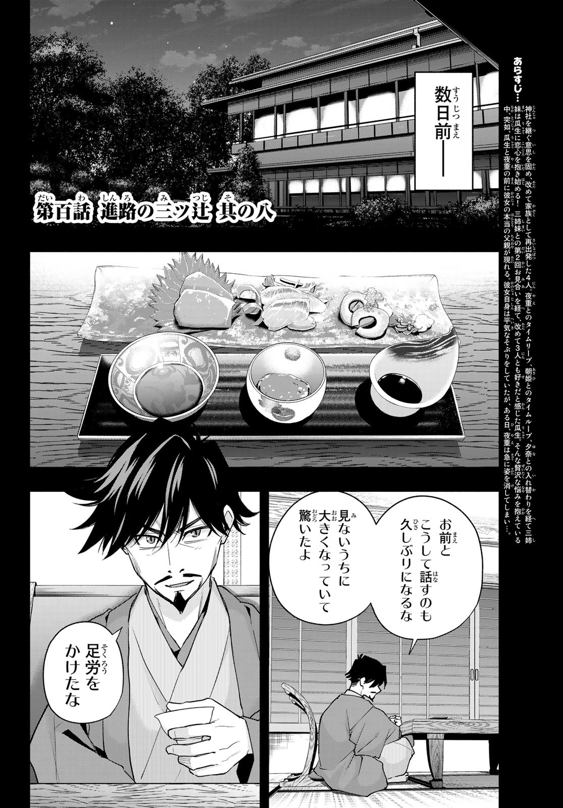 甘神さんちの縁結び - 第100話 - Page 2