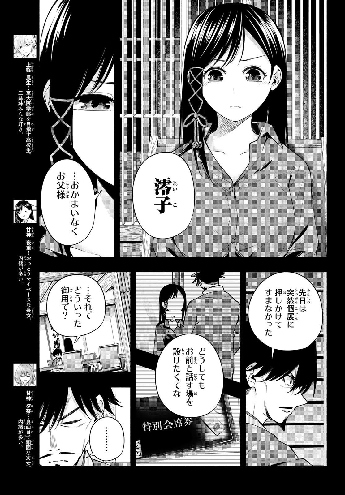 甘神さんちの縁結び - 第100話 - Page 3