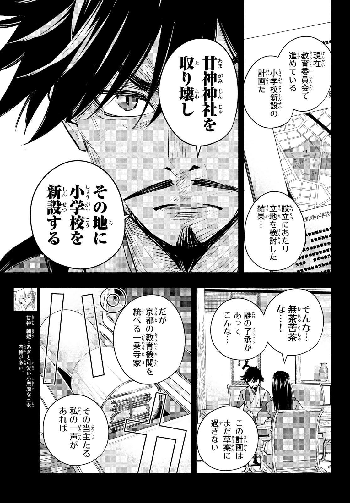 甘神さんちの縁結び - 第100話 - Page 5