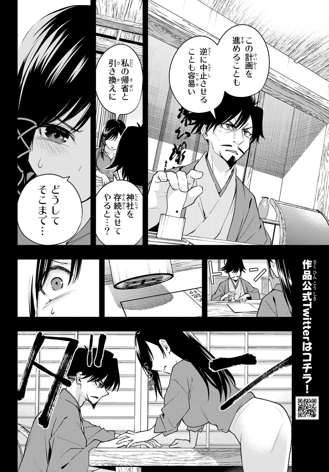 甘神さんちの縁結び - 第100話 - Page 6