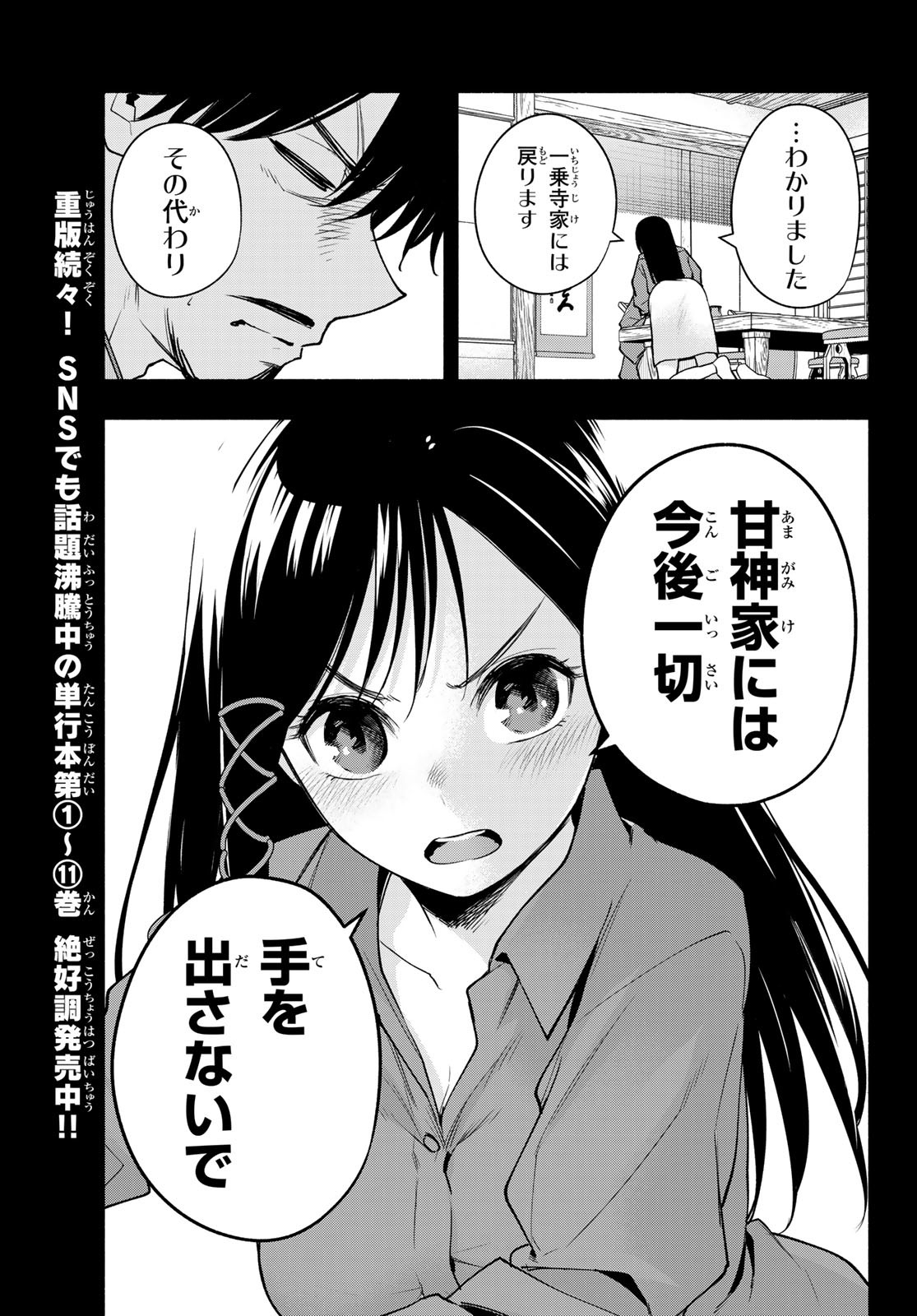 甘神さんちの縁結び - 第100話 - Page 7