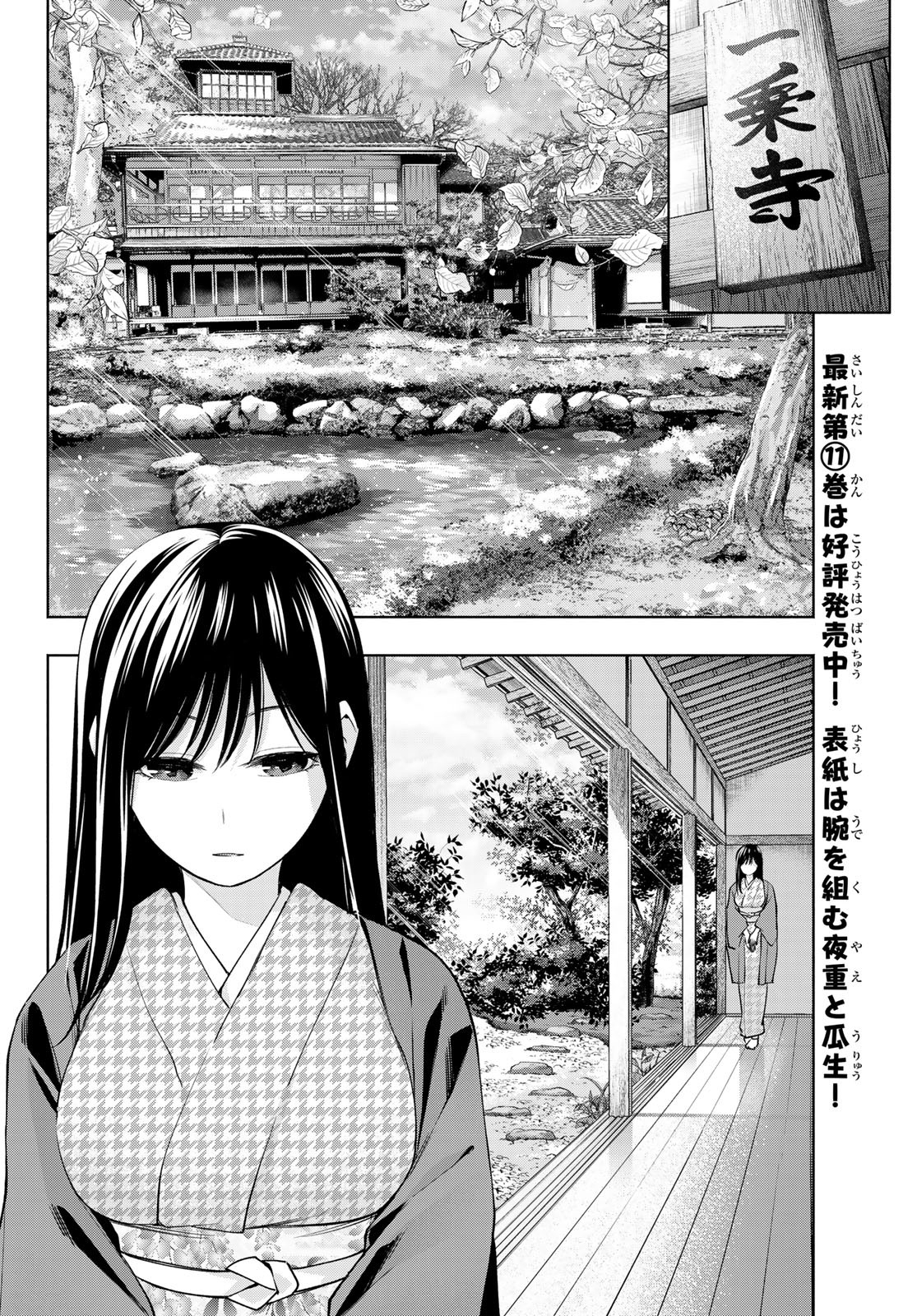 甘神さんちの縁結び - 第100話 - Page 8