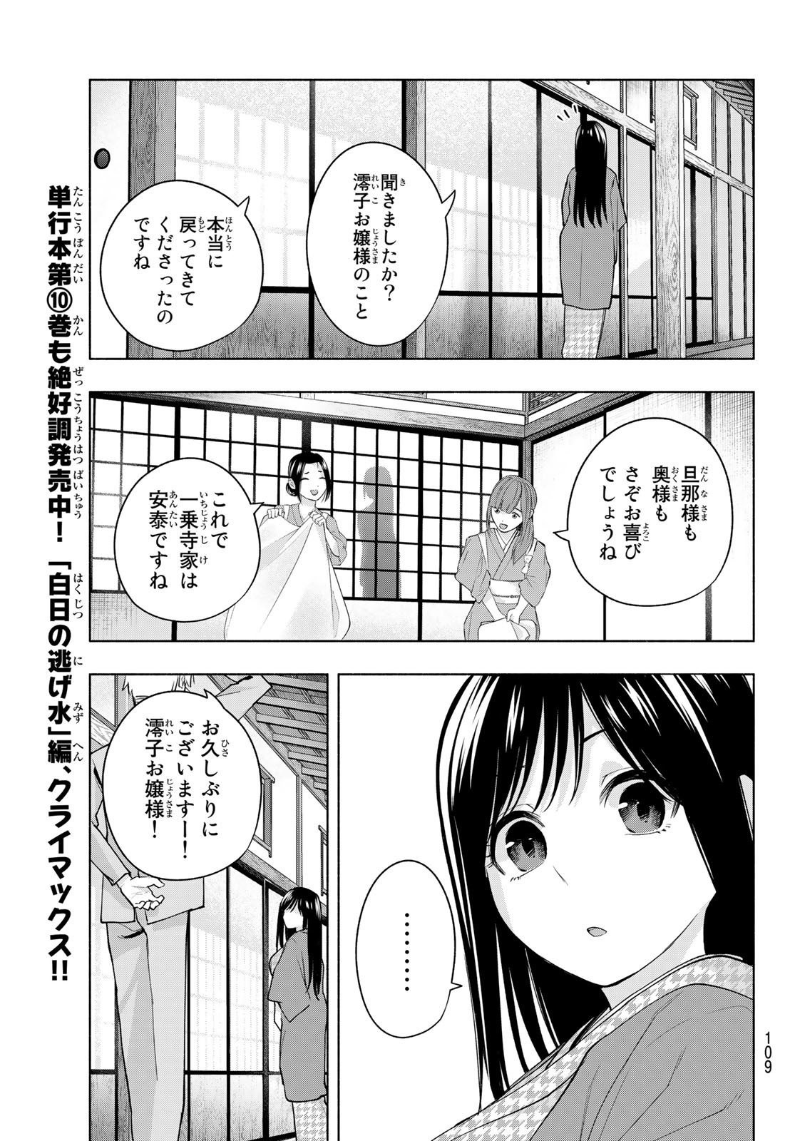 甘神さんちの縁結び - 第100話 - Page 9