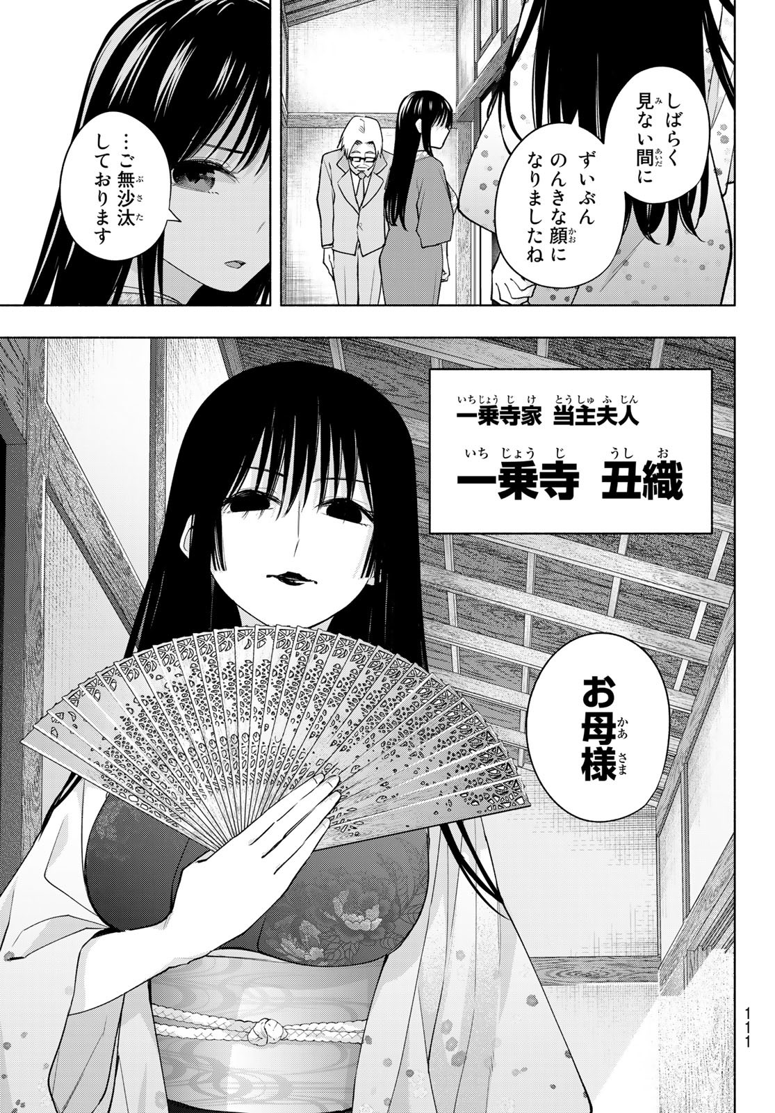 甘神さんちの縁結び - 第100話 - Page 11