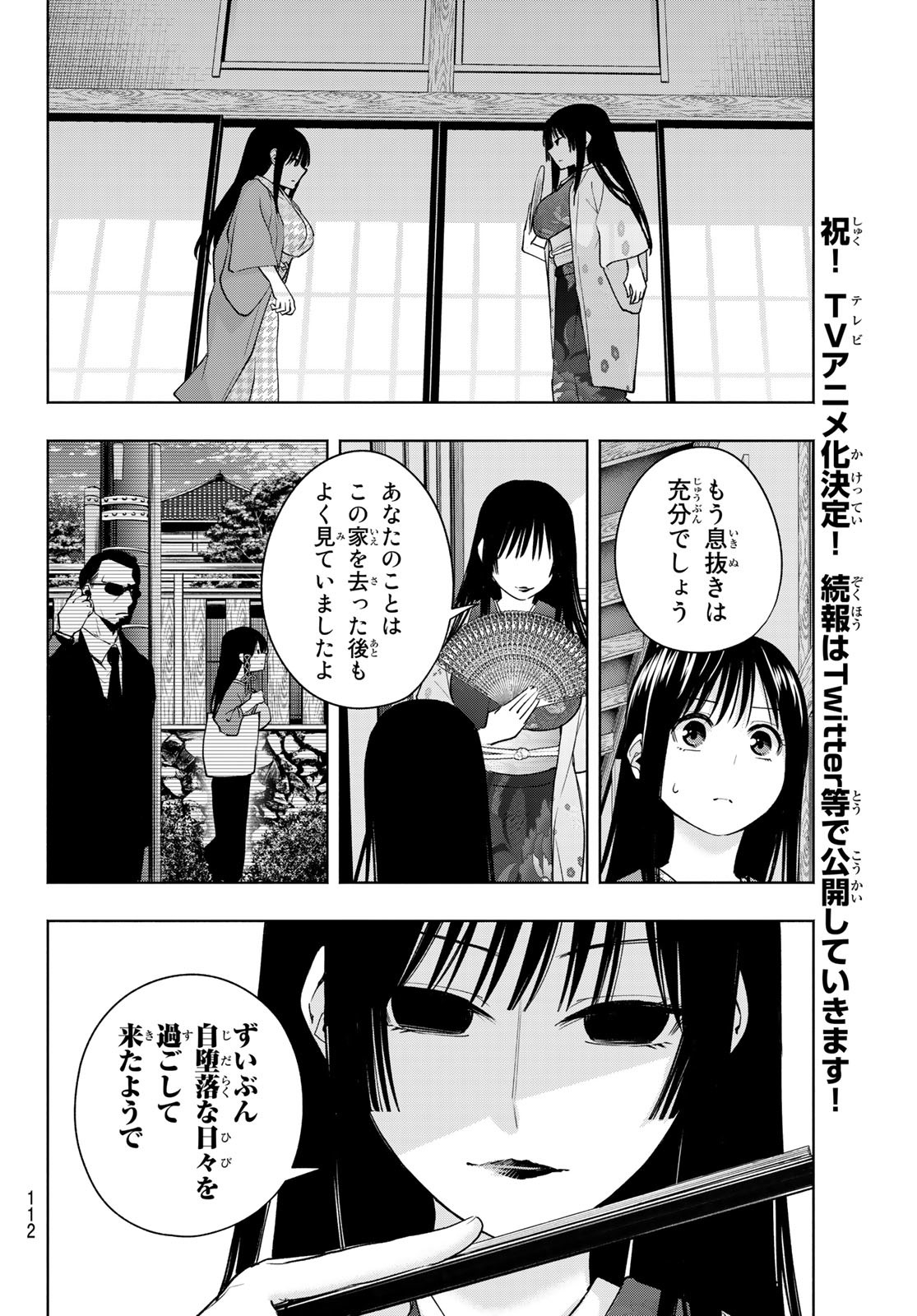 甘神さんちの縁結び - 第100話 - Page 12