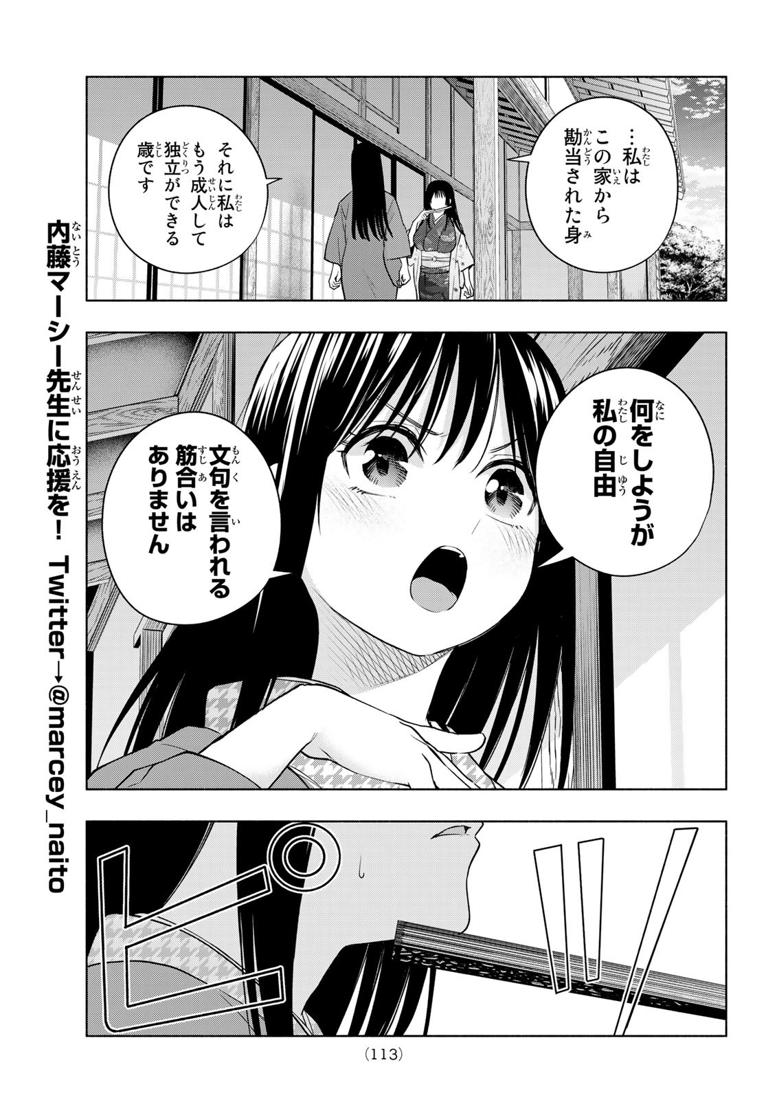 甘神さんちの縁結び - 第100話 - Page 13