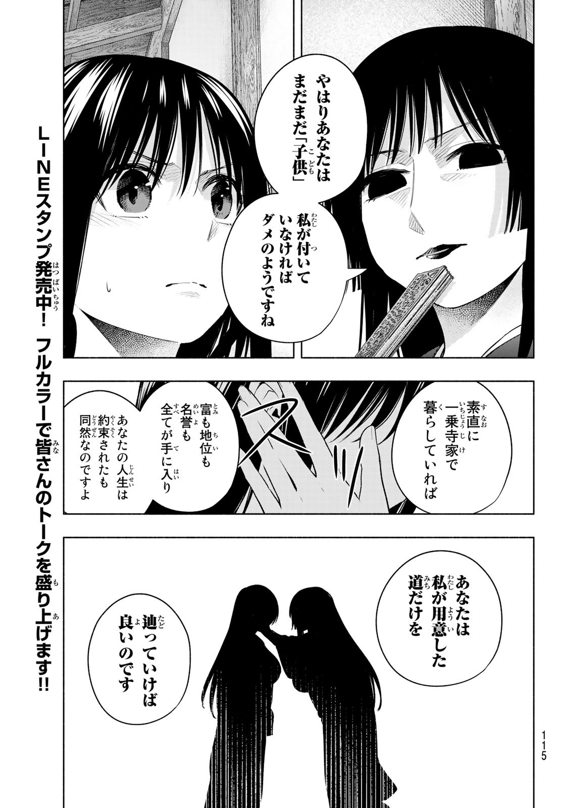 甘神さんちの縁結び - 第100話 - Page 15