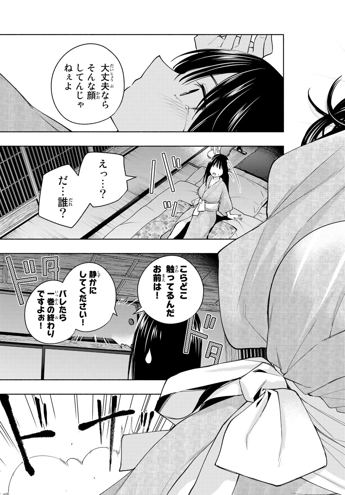 甘神さんちの縁結び - 第100話 - Page 19