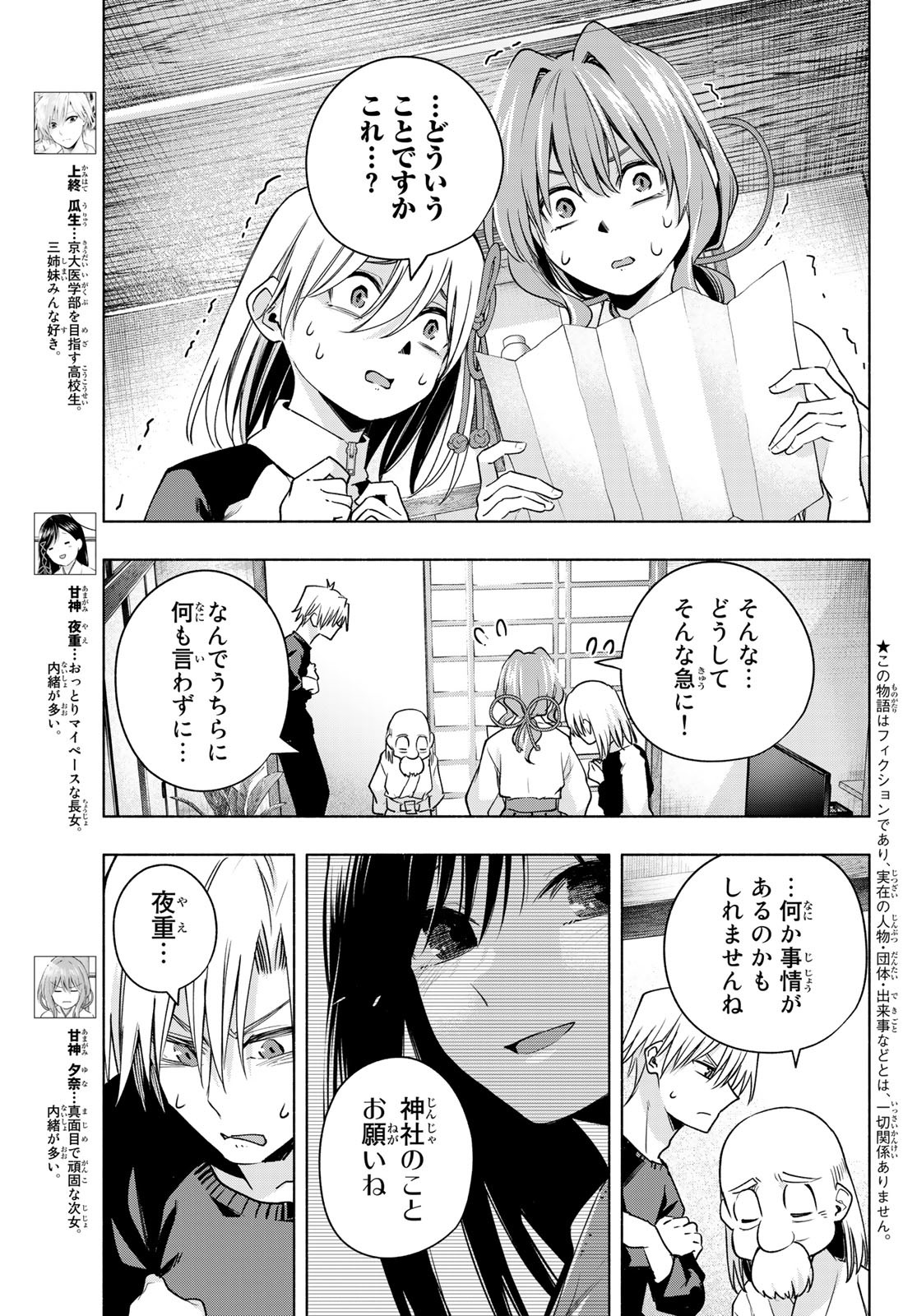 甘神さんちの縁結び - 第99話 - Page 3