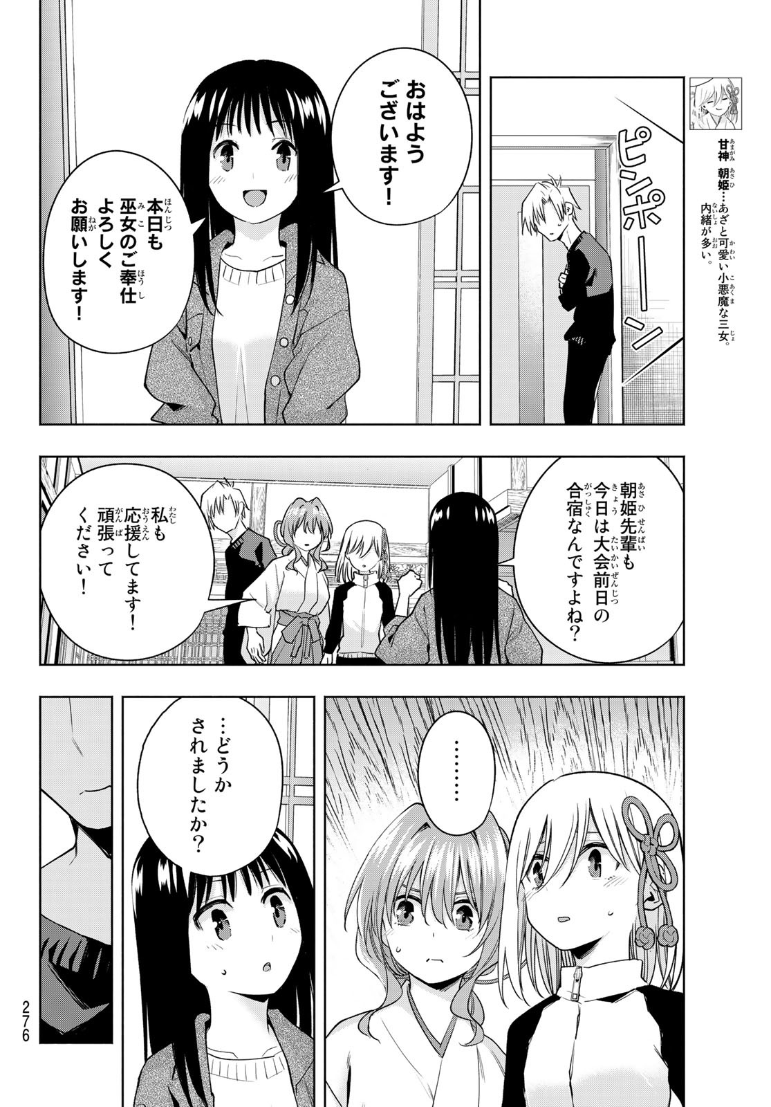 甘神さんちの縁結び - 第99話 - Page 4