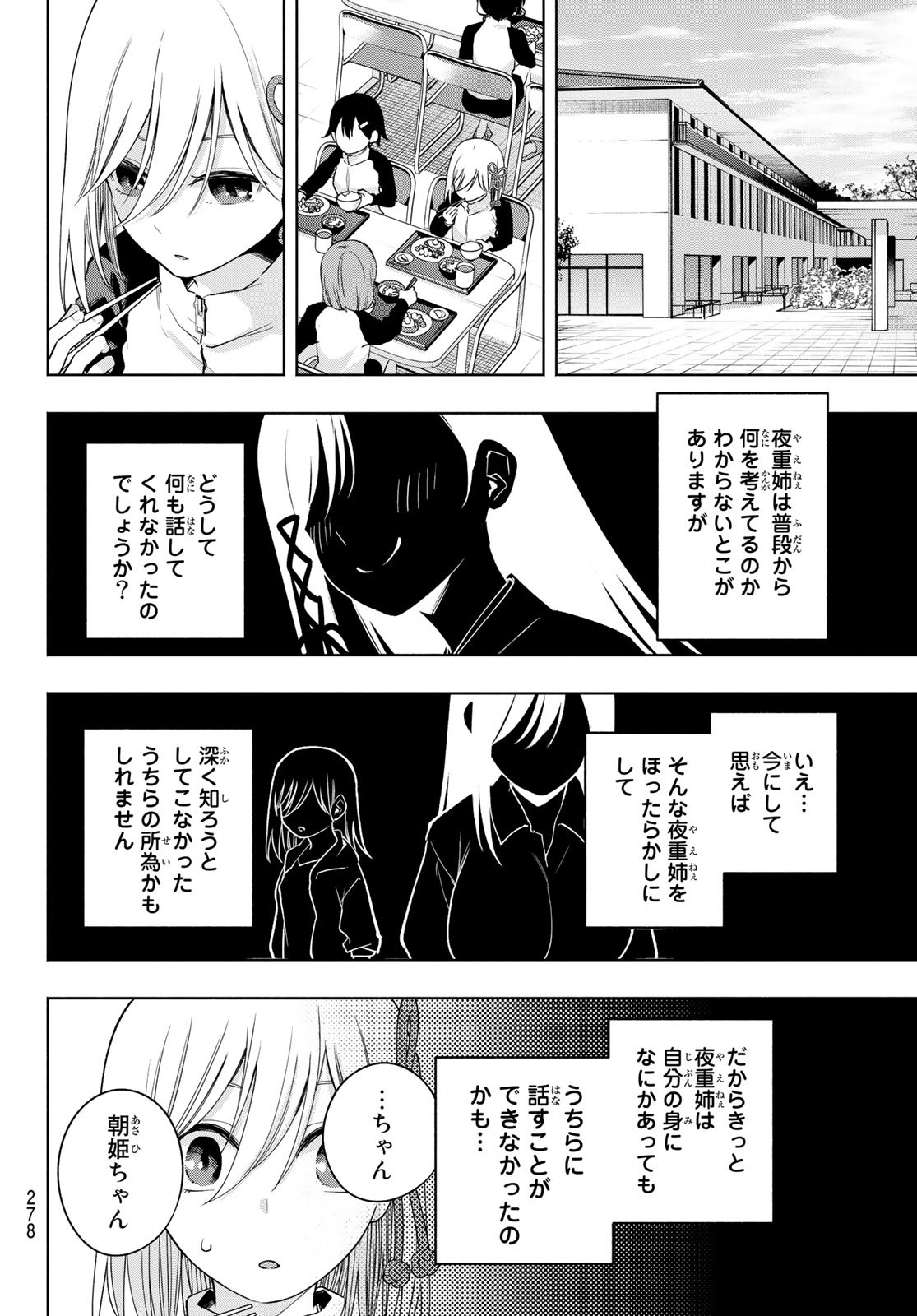 甘神さんちの縁結び - 第99話 - Page 6