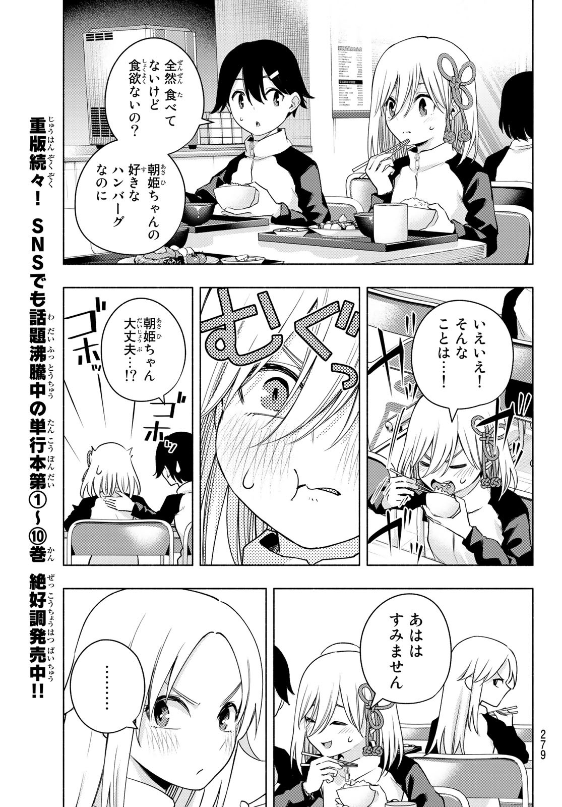 甘神さんちの縁結び - 第99話 - Page 7