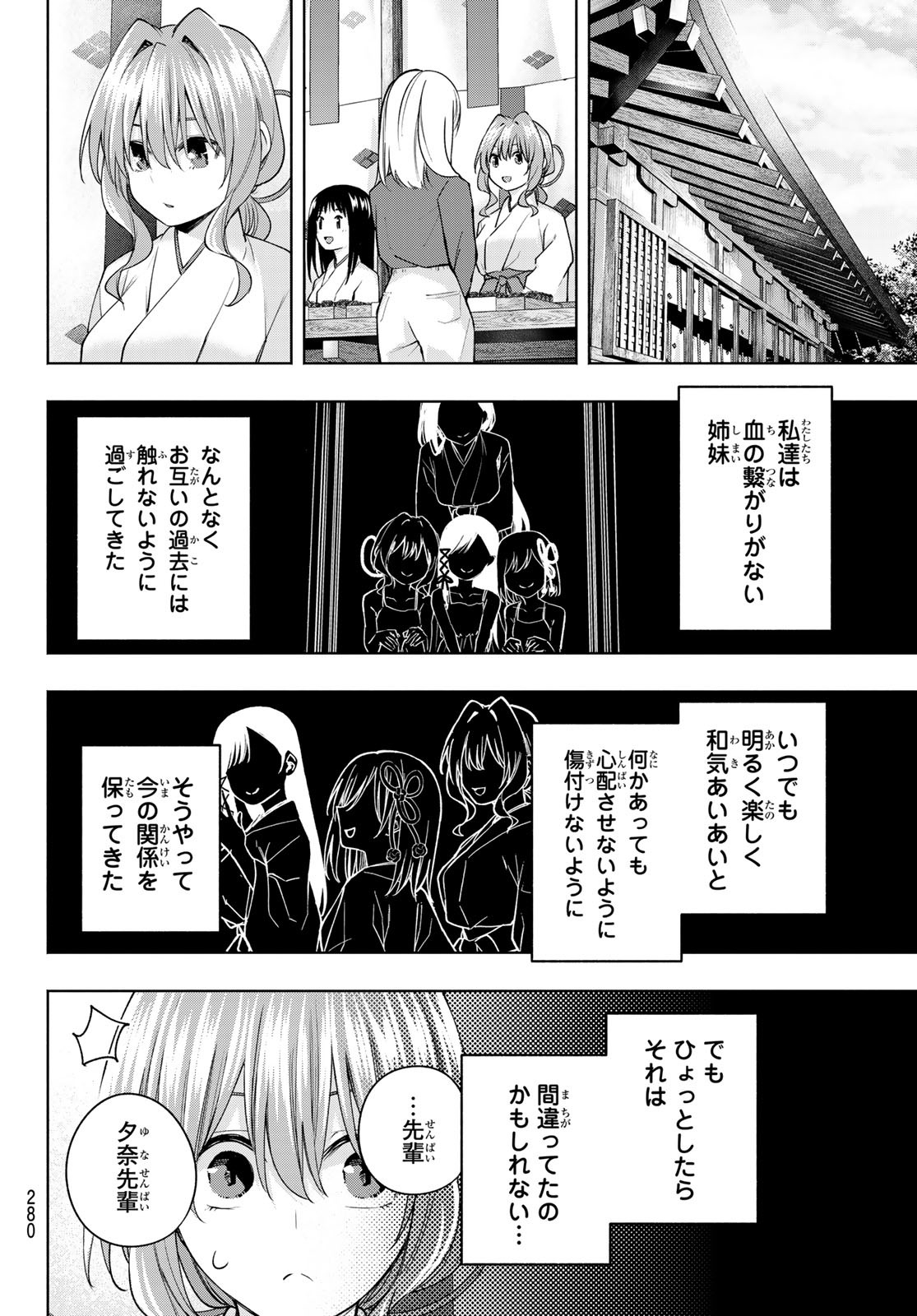 甘神さんちの縁結び - 第99話 - Page 8