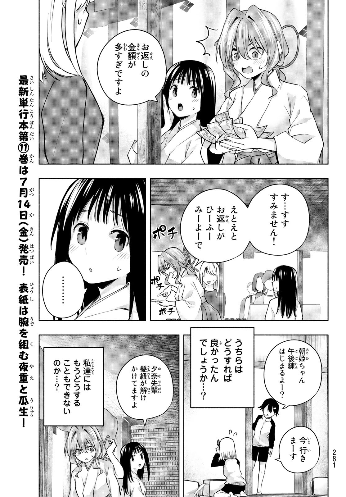 甘神さんちの縁結び - 第99話 - Page 9