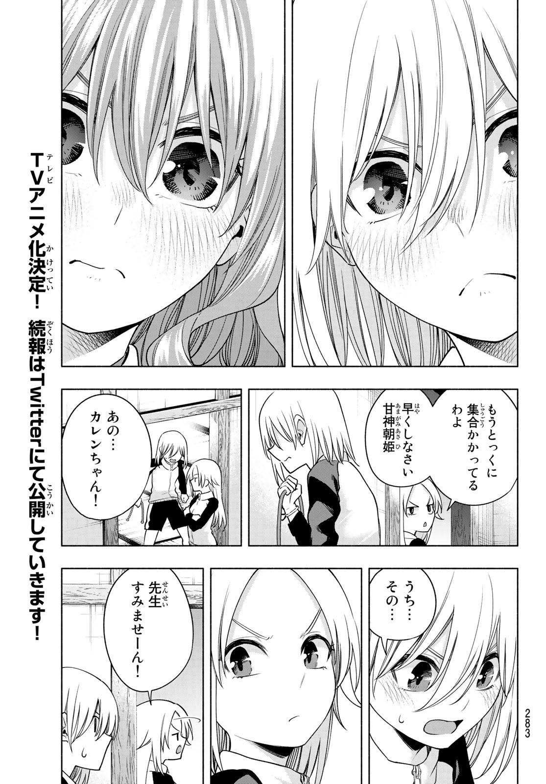 甘神さんちの縁結び - 第99話 - Page 11