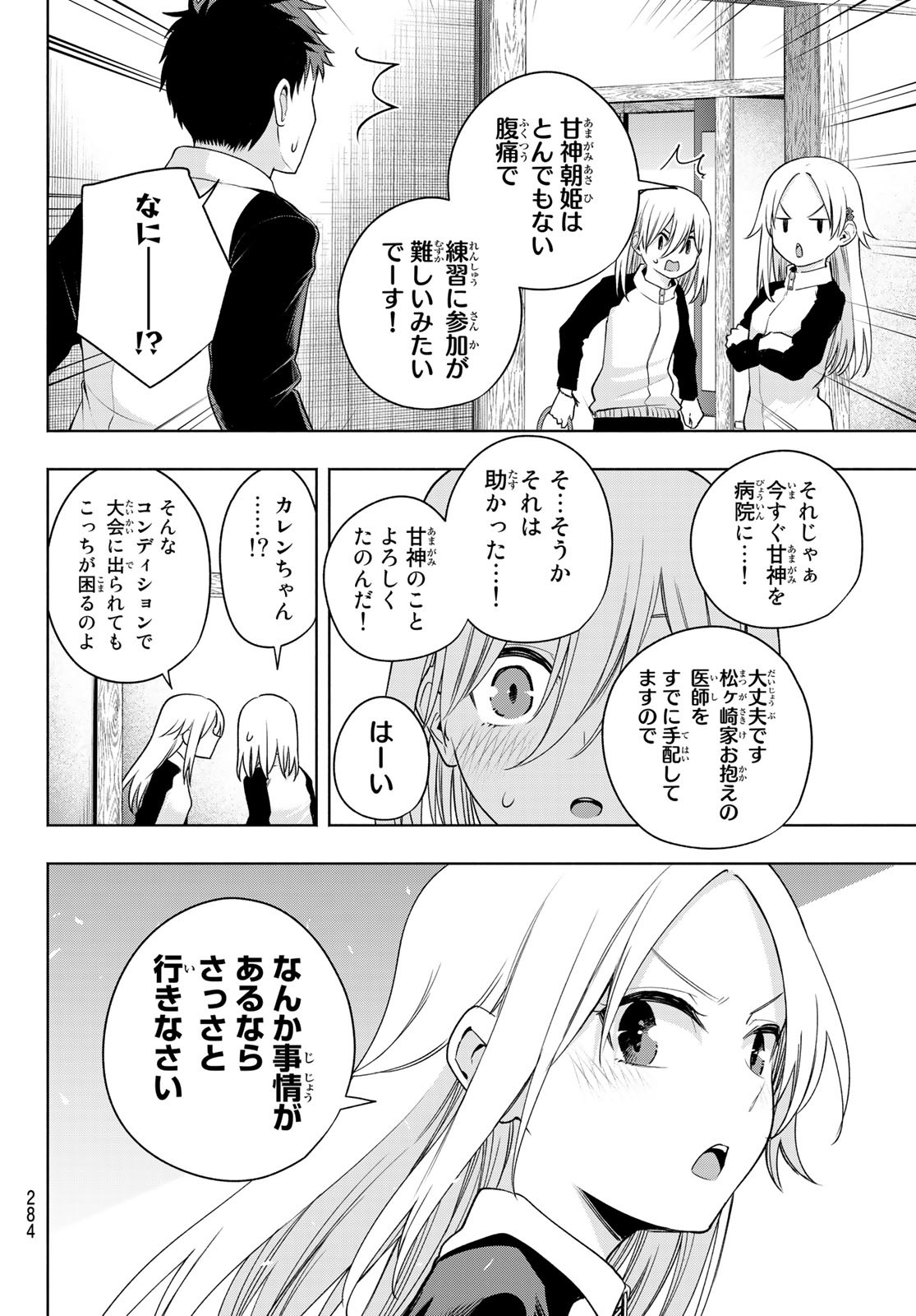 甘神さんちの縁結び - 第99話 - Page 12