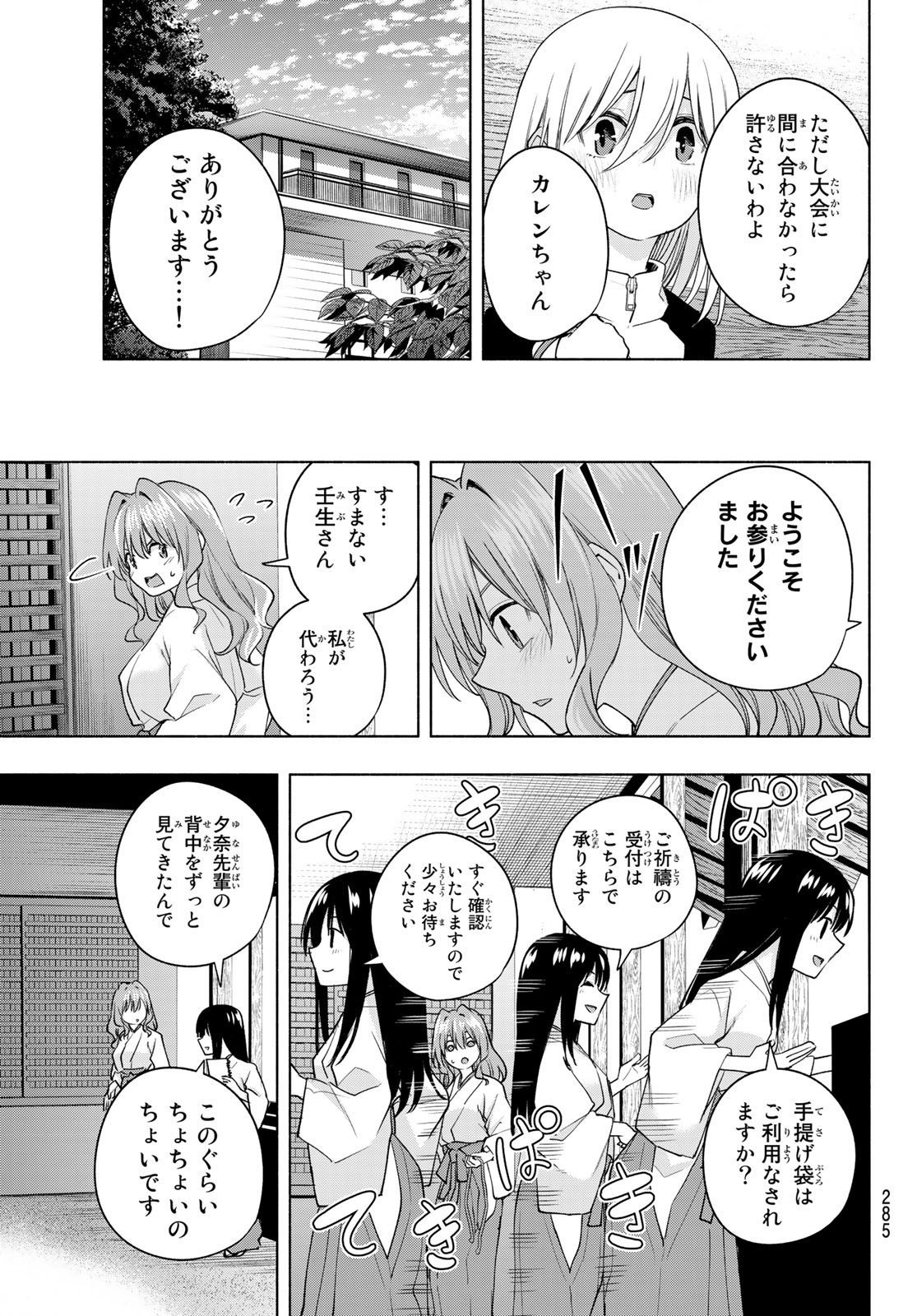 甘神さんちの縁結び - 第99話 - Page 13