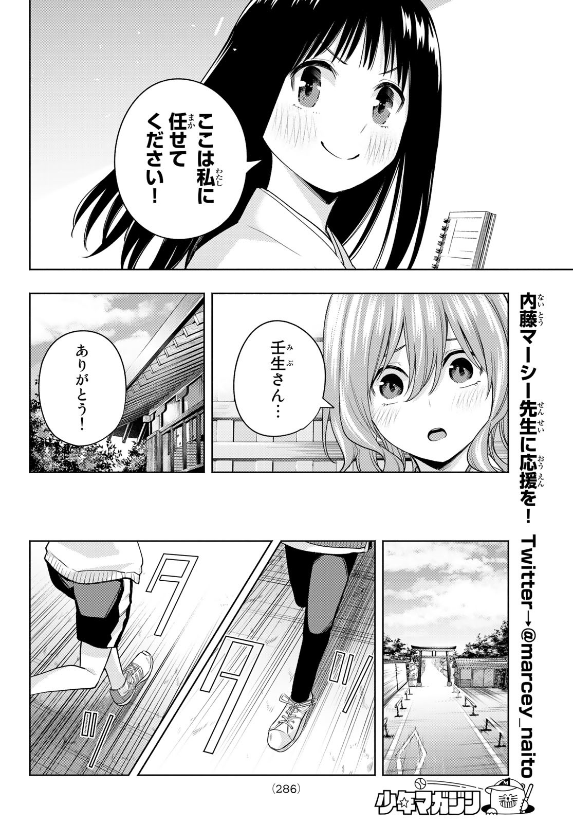 甘神さんちの縁結び - 第99話 - Page 14