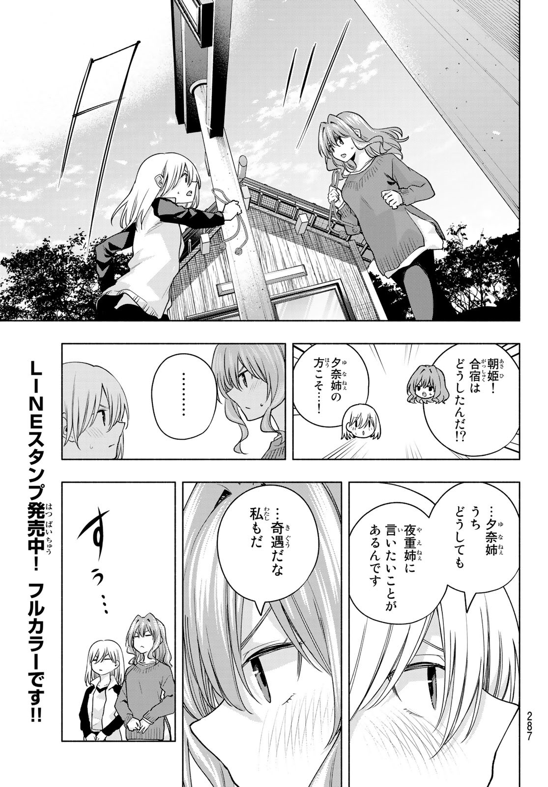 甘神さんちの縁結び - 第99話 - Page 15