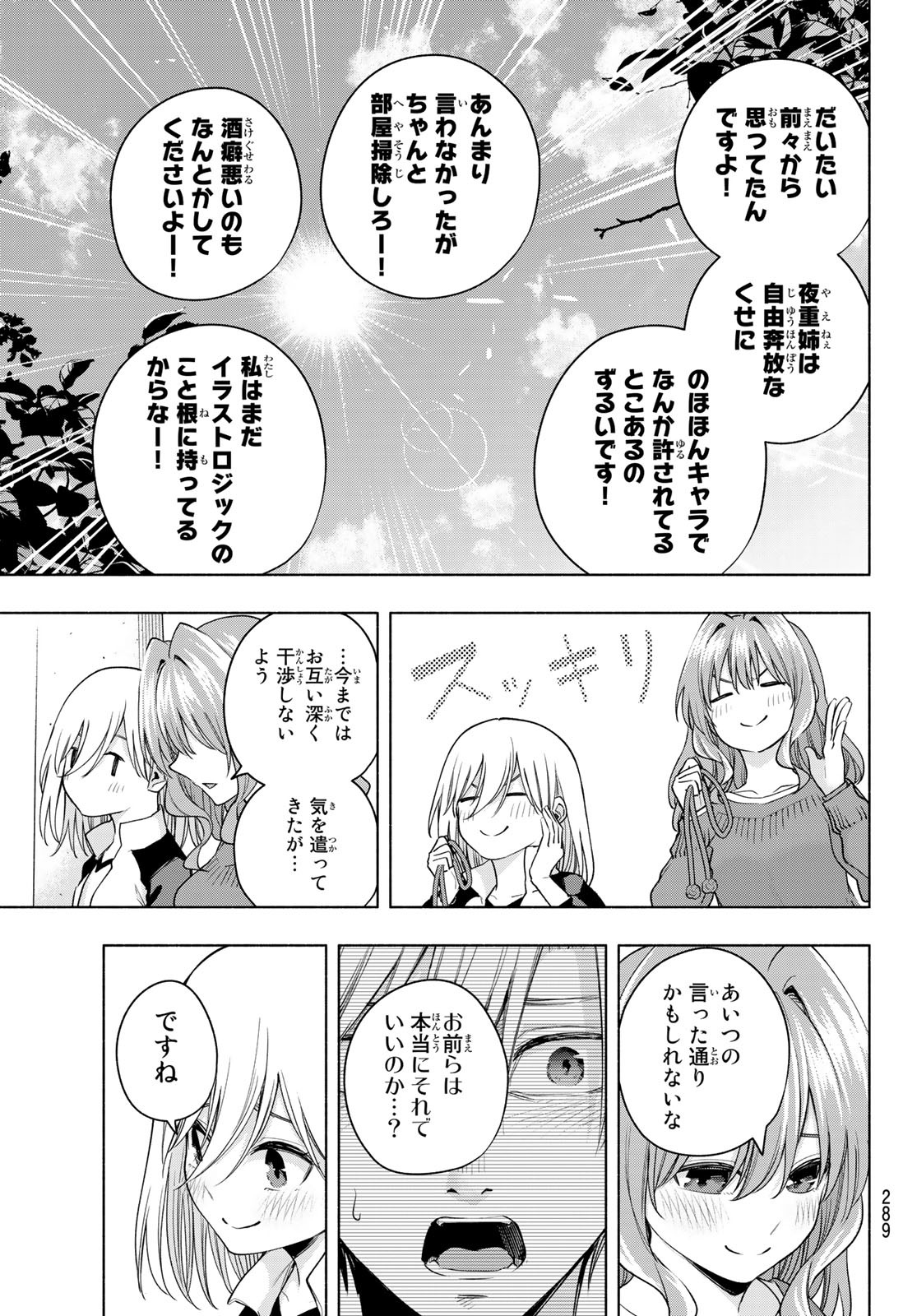 甘神さんちの縁結び - 第99話 - Page 17