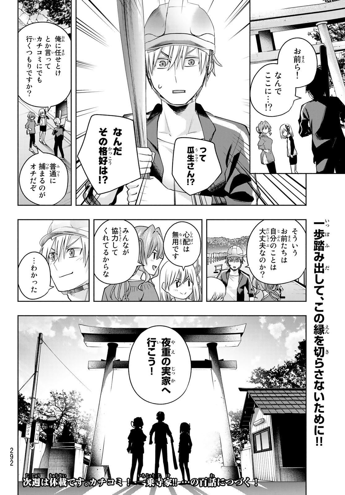 甘神さんちの縁結び - 第99話 - Page 20