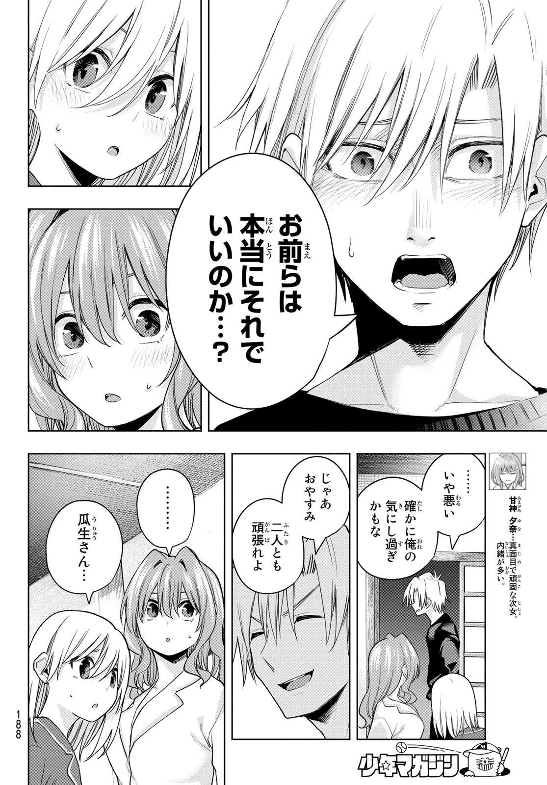 甘神さんちの縁結び - 第98話 - Page 4