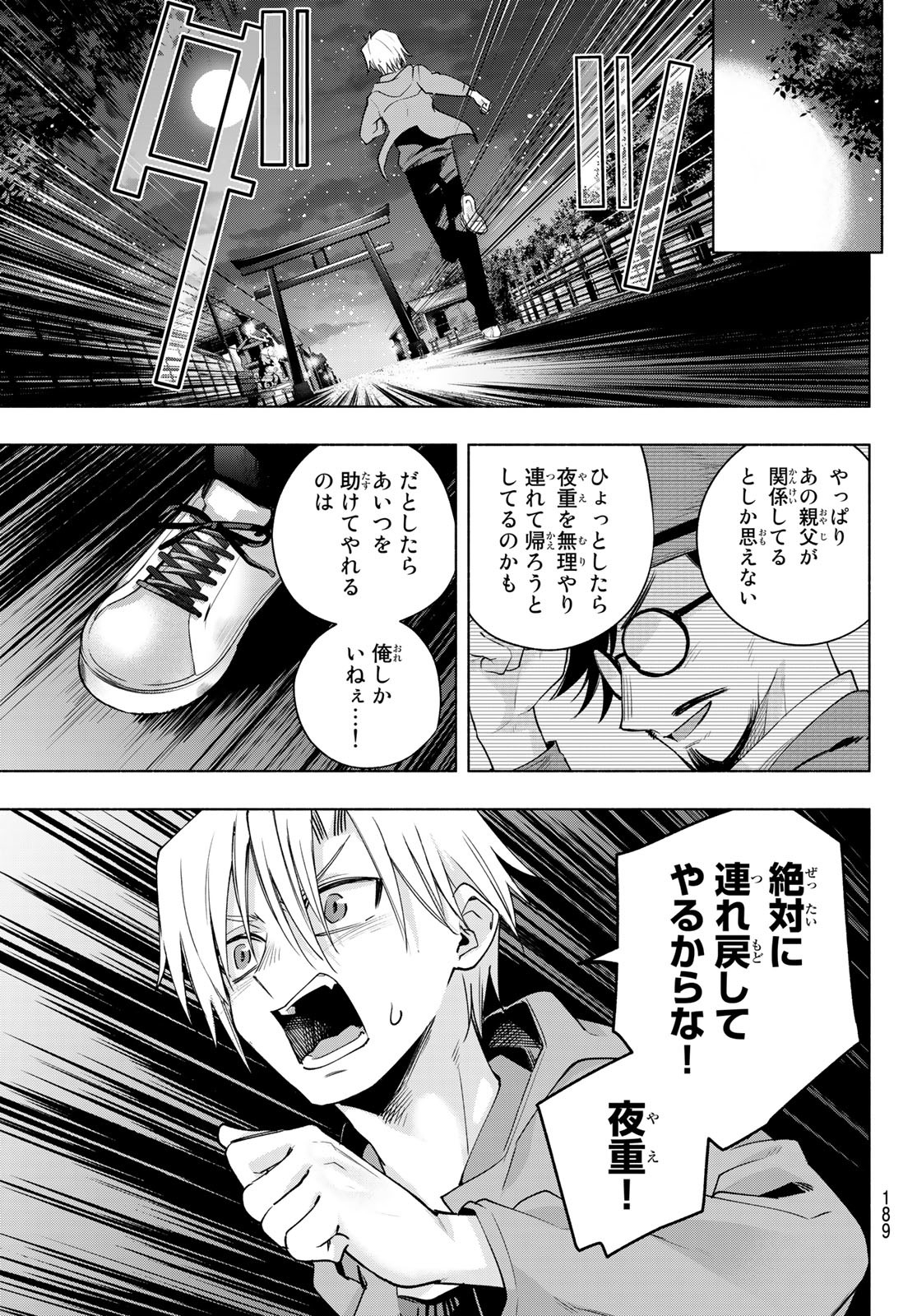 甘神さんちの縁結び - 第98話 - Page 5